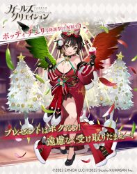 1girl 2023 angel_wings bare_shoulders black_gloves black_hair black_shoes blush bob_cut botticelli_(girls_creation) bow breasts character_name christmas christmas_tree cleavage company_name copyright_logo copyright_name copyright_notice cup detached_sleeves dress drinking_glass english_text feathered_wings feathers full_body girls_creation gloves highres holding holding_cup huge_breasts large_breasts long_sleeves looking_at_viewer multicolored_hair nauribon open_mouth red_hair red_skirt ribbon shoes short_hair skirt smile solo standing standing_on_one_leg streaked_hair thighs tsurime w_arms wine_glass wings yellow_eyes