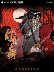 1boy bags_under_eyes bandaged_arm bandaged_chest bandaged_hand bandaged_neck bandages black_hair black_hanfu black_smoke blood bloody_bandages chinese_clothes chinese_commentary chinese_text coat coin coin_mask coin_on_string coin_sword copyright_name copyright_notice covered_mouth creature dao_gui_yi_xian full_moon hair_between_eyes hair_bun hair_ribbon half_updo hanfu holding holding_sword holding_weapon holed_coin lattice li_huowang li_sui_(tentacles) long_hair long_sleeves looking_down male_focus mask messy_hair moon mouth_veil official_art open_clothes open_coat red_coat red_eyes red_ribbon red_sash red_sky ribbon robe sash seal_impression single_hair_bun sky smoke solo string string_of_fate sword sword_on_back sword_tassel tassel tentacles tentacles_under_clothes upper_body veil weapon weapon_on_back wide_sleeves