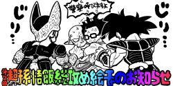 Rule 34 | 4boys, anger vein, angry, arm around neck, arm around shoulder, back, blush, cell (dragon ball), dragon ball, dragonball z, from behind, glasses, greyscale, hand on another&#039;s back, hands up, highres, hug, long sleeves, looking at another, loose hair strand, male focus, monkey boy, monkey tail, monochrome, multiple boys, muscular, muscular male, no pupils, obata2nd, pants, perfect cell, piccolo, puffy cheeks, rainbow gradient, rainbow text, saiyan armor, shirt, short hair, spiked hair, spots, tail, translation request, tullece, upper body, wings