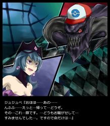 10s 1boy 1girl alternate_costume alternate_form ash_ketchum ash_ketchum_(cosplay) bellelba_(pokemon) cosplay crossover demon gym_leader hat highres horns monster nintendo parody pokemon pokemon_(anime) pokemon_bw2 pokewood sabrina_(pokemon) text_focus translated turizao voice_actor_connection what yu-gi-oh! zorc_necrophades