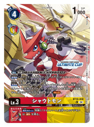 artist_name blue_eyes card_(medium) character_name commentary_request copyright_name digimon digimon_(creature) digimon_card_game dragon evolutionary_line full_body holding holding_microphone microphone official_art sharp_teeth shoutmon shoutmon_x7_superior_mode solo_focus takase_(takase1214) teeth trading_card translation_request