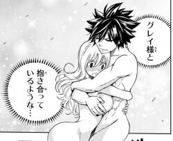 Rule 34 | 1boy, 1girl, ass, bare arms, bare shoulders, blush, breasts, closed mouth, completely nude, couple, fairy tail, gray fullbuster, hug, japanese text, juvia lockser, long hair, mashima hiro, monochrome, muscular, muscular arms, muscular male, nude, official art, scar, scar on stomach, tagme, translation request