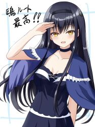 Rule 34 | 1230 mochi, 1girl, :d, arms behind back, black camisole, black choker, black hair, black hairband, black skirt, blue capelet, blush, bone hair ornament, breasts, camisole, capelet, choker, cleavage, collarbone, commentary request, cowboy shot, floating hair, frilled capelet, frilled choker, frills, hair between eyes, hair ornament, hairband, hand up, happy, highres, kushima kamome, large breasts, long hair, open mouth, ringed eyes, salute, sidelocks, simple background, skirt, skull and crossbones, skull hair ornament, smile, solo, straight hair, summer pockets, translation request, tsurime, very long hair, white background, yellow eyes