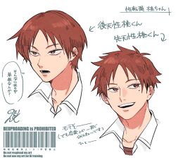 1boy :d barcode brown_eyes brown_hair collarbone collared_shirt commentary_request english_text engrish_text futsuu_no_keion-bu genderswap genderswap_(ftm) kohaya58938 lower_teeth_only male_focus mole mole_under_eye multiple_views open_mouth parted_bangs portrait ranguage sanpaku shirt signature simple_background smile speech_bubble teeth translation_request uchida_momo upper_teeth_only watermark white_background white_shirt