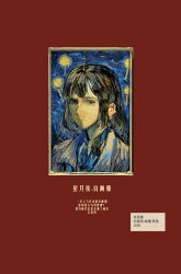 1girl :| black_hair black_shirt border closed_mouth coat collared_shirt fine_art_parody hair_between_eyes han_sooyoung highres inset_border lantercat looking_at_viewer narrowed_eyes omniscient_reader&#039;s_viewpoint ornate_border parody red_background shirt sidelocks solo starry_night_(van_gogh) upper_body white_coat