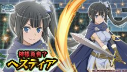 &gt;:) 1girl belt black_hair blue_cloak blue_dress blue_eyes breasts brooch brown_belt brown_gloves cloak danmachi_memoria_freese dress dungeon_ni_deai_wo_motomeru_no_wa_machigatteiru_darou_ka gloves hair_ribbon hestia_(danmachi) high_side_ponytail holding holding_sword holding_weapon jewelry large_breasts long_hair looking_at_viewer official_alternate_costume official_alternate_hairstyle official_art rei_no_himo ribbon second-party_source sleeveless smile solo sword tight_clothes v-shaped_eyebrows weapon white_ribbon yellow_ribbon