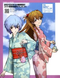 Rule 34 | 2girls, absurdres, ass, ayanami rei, blue hair, blue kimono, blue sky, cloud, cloudy sky, hair between eyes, highres, japanese clothes, kimono, multiple girls, neon genesis evangelion, official art, qr code, red eyes, red kimono, sadamoto yoshiyuki, short hair, sky, smile, souryuu asuka langley, translation request, yukata