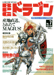 1girl absurdres armor armored_boots blonde_hair boots cover cover_page dagger dated fantasy glint green_eyes headband highres holding holding_shield holding_sword holding_weapon knife magazine_cover non-web_source open_mouth original price retro_artstyle rpg_dragon scan sheath sheathed shield shirou_masamune short_hair solo spiked_armor sword teeth text_focus translation_request upper_teeth_only weapon white_background