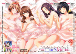 4girls bad_tag bed black_hair blanket blue_eyes breasts breasts_out brown_eyes brown_hair green_eyes haruka_(yuusha_ni_zenbu_ubawareta_ore_wa_yuusha_no_hahaoya_to_party_wo_kumimashita!) kuon_makoto misaki_(yuusha_ni_zenbu_ubawareta_ore_wa_yuusha_no_hahaoya_to_party_wo_kumimashita!) multiple_girls official_art purple_hair sayo_(yuusha_ni_zenbu_ubawareta_ore_wa_yuusha_no_hahaoya_to_party_wo_kumimashita!) shizuko_(yuusha_ni_zenbu_ubawareta_ore_wa_yuusha_no_hahaoya_to_party_wo_kumimashita!) yuusha_ni_zenbu_ubawareta_ore_wa_yuusha_no_hahaoya_to_party_wo_kumimashita!