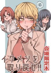 1boy 2girls akizakura_iori black_hair blonde_hair blush breasts collared_shirt crossdressing glasses green_eyes highres ikemen_joshi_to_josou_danshi long_hair long_sleeves looking_at_viewer multiple_girls nishikiyuri_koyuki reverse_trap rindou_hazuki shirt short_hair spoken_squiggle squiggle sweatdrop tadd_(tatd) trap yellow_eyes