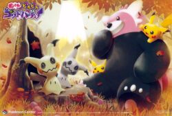 :3 autumn autumn_leaves bewear fake_tail forest gen_1_pokemon gen_6_pokemon gen_7_pokemon highres leaf looking_at_another mimikyu nature nintendo no_humans outdoors pikachu pokemon pokemon_(creature) pokemon_tcg sitting sky tail