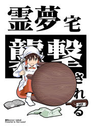 Rule 34 | 1girl, apron, book, bottle, brown eyes, brown hair, cleaning rag, female focus, hair tubes, hakurei reimu, headscarf, ladle, long hair, sake bottle, shino (ponjiyuusu), sidelocks, solo, table, table flip, touhou, translation request, white headscarf