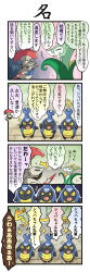 comic escavalier gen_5_pokemon highres karrablast long_image no_humans pokemon pokemon_(creature) pote_(ptkan) serperior tall_image