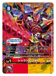 artist_name card_(medium) character_name commentary_request copyright_name digimon digimon_(creature) digimon_card_game holding holding_sword holding_weapon horns mecha official_art red_eyes robot shoutmon_x4 sword trading_card translation_request weapon yasukuni_kazumasa