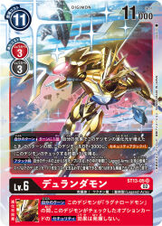 Rule 34 | arm blade, armor, artist name, bryweludramon, card (medium), character name, commentary request, copyright name, digimon, digimon (creature), digimon card game, durandamon, gause &amp; fay, gold armor, official art, sasasi, solo focus, sword, trading card, translation request, weapon