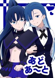 2girls ado_(utaite) ahoge arm_grab black_ribbon black_sailor_collar black_shirt blue_eyes blue_hair blue_pants blue_skirt blue_vest breasts closed_mouth cloud_nine_inc collared_shirt commentary_request cow dress_shirt earclip hair_between_eyes heart highres long_hair long_sleeves looking_at_viewer merry_(ado) multiple_girls naima_(ado) neck_ribbon nori_(norinori_yrl) pants pleated_skirt ponytail readymade_(ado) ribbon sailor_collar school_uniform serafuku shirt skirt small_breasts smile stomach translated two-tone_skirt underboob usseewa vest white_shirt yuri