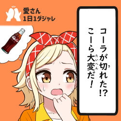 1girl blonde_hair blush bow bow_hairband clenched_hand collarbone collared_shirt commentary_request fallout glass_bottle hairband love_live! love_live!_nijigasaki_high_school_idol_club love_live!_school_idol_festival_all_stars medium_hair miyashita_ai miyashita_ai_(thank_you_for_coming!) nuka_cola orange_background orange_shirt portrait pun red_bow red_hairband shirt sidelocks simple_background solo speech_bubble sweat swept_bangs tera_dash thought_bubble translation_request yellow_eyes