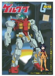 1970s_(style) 1980s_(style) 1girl assault_visor beam_rifle black_hair box_art cable commentary earth_federation energy_gun english_commentary fake_box_art gelgoog gelgoog_(gquuuuuux) green_visor gundam gundam_gquuuuuux gunpla highres machinery mecha mecha_pilot_suit mixed-language_commentary mobile_suit mobile_suit_gundam model_kit morita0126 normal_suit_(gundam) oldschool parody retro_artstyle robot science_fiction shiiko_sugai short_hair standing style_parody weapon