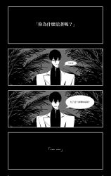 ... 1boy benkdjjituibot black_background black_hair black_shirt chinese_text coat collared_shirt double-parted_bangs fern hair_between_eyes head_tilt highres inset_border kim_dokja male_focus multiple_views omniscient_reader&#039;s_viewpoint shirt short_hair smile speech_bubble white_coat