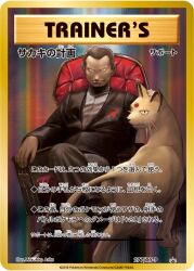 Rule 34 | 1boy, arita mitsuhiro, artist name, black jacket, black pants, black suit, breast pocket, card (medium), cat, chair, closed mouth, company name, copyright name, copyright notice, crossed legs, fangs, forehead jewel, formal clothes, giovanni (pokemon), grey shirt, hand on another&#039;s head, jacket, male focus, nintendo, official art, pants, persian (pokemon), pocket, pokemon, pokemon (creature), pokemon card, pokemon frlg, pokemon tcg, shirt, sitting, suit, team rocket, third-party source, trading card, translation request, whiskers