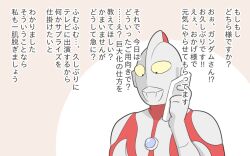 1boy aiueo8371 alien cellphone color_timer colored_skin holding holding_phone male_focus multicolored_skin phone solo tokusatsu translation_request ultra_series ultraman ultraman_(1st_series) upper_body yellow_eyes