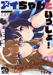 2girls almond_eye_(umamusume) animal_ears beret blue_eyes blue_nails blue_ribbon blush breasts brown_hair cleavage closed_mouth commentary_request cover cover_page detached_sleeves dress from_side grin hair_between_eyes hair_ribbon hairband hat highres horse_ears koruri long_hair looking_at_viewer looking_to_the_side medium_breasts multicolored_hair multiple_girls nail_polish ribbon sailor_collar shirt sideways simple_background sleeveless sleeveless_shirt smile strapless strapless_dress streaked_hair translation_request twintails umamusume vivlos_(umamusume) watermark white_background white_dress white_hair white_hairband white_hat white_sailor_collar white_sleeves