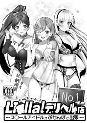 3girls absurdres animal_print black_hair blonde_hair blush body_writing bra breasts chalkboard closed_mouth collar collarbone commentary_request cover female female_focus flower_panties garter_straps greyscale hair_ornament hairband hand_on_own_face hazuki_ren heanna_sumire highres large_breasts leash leopard_print leotard lingerie long_hair looking_at_viewer love_live! love_live!_superstar!! medium_hair monochrome multiple_girls open_mouth orange_hair ponytail ribbon see-through_clothes see-through_shirt shibuya_kanon shirt simple_background small_breasts smile taishi_yamada thighhighs thighs title translation_request transparent underwear