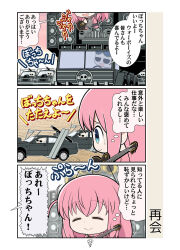 1girl 3koma 4boys bocchi_the_rock! car closed_eyes closed_mouth comic cube_hair_ornament day driving electric_guitar gotoh_hitori guitar hair_ornament hanging holding holding_instrument instrument jacket kagura_tsuna long_hair looking_at_another mad_max mad_max:_fury_road motion_lines motor_vehicle multiple_boys music one_side_up open_mouth outdoors pink_hair pink_jacket playing_instrument skull_ornament smile speaker speech_bubble sweatdrop the_doof_warrior thought_bubble track_jacket translated truck