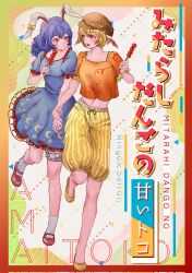 2girls animal_ears blonde_hair bloomers blue_dress blue_hair border breasts brown_hat character_name cover cover_page dango dress floppy_ears food full_body gradient_border hat highres holding_another&#039;s_wrist knees lips looking_at_another mary_janes medium_breasts medium_hair midriff mitarashi_dango moon_print multiple_girls navel newsboy_cap novel_cover oi_yoi_0 open_mouth orange_shirt rabbit_ears red_eyes red_shoes ringo_(touhou) shirt shoes short_hair short_sleeves shorts socks star_(symbol) star_print striped_clothes striped_shorts title touhou underwear wagashi white_background white_socks yellow_shoes yellow_shorts