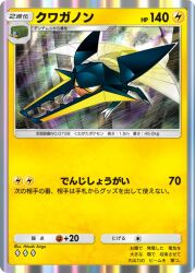 ariga_hitoshi artist_name border card_(medium) character_name claws closed_mouth commentary_request gen_7_pokemon nintendo no_humans official_art pokemon pokemon_(creature) pokemon_card pokemon_focus solo translation_request vikavolt