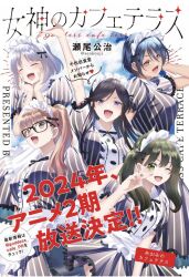 5girls :d ;d announcement_celebration apron arm_behind_head arm_up artist_name azuma_valentina back_ribbon black-framed_eyewear black_hair black_ribbon blue_hair blush breasts brown_eyes brown_hair center_frills chiyoda_ririka closed_eyes cloud copyright_logo copyright_name dot_nose dress familia_uniform foreground_text frilled_apron frilled_dress frilled_shirt_collar frilled_sleeves frills glasses green_eyes green_hair grey_dress grey_eyes hair_between_eyes hair_over_shoulder hair_ribbon hands_on_own_cheeks hands_on_own_face high_ponytail highres large_breasts leaning_forward long_hair long_sidelocks looking_ahead looking_at_viewer maid maid_headdress medium_breasts medium_dress megami_no_cafe_terrace multiple_girls neck_ribbon official_art one_eye_closed open_mouth ponytail puffy_short_sleeves puffy_sleeves purple_eyes purple_hair ribbon seo_kouji short_hair short_sleeves sidelocks sky smile souya_moemi standing striped_clothes striped_dress takasaki_mao twintails twitter_username v v_over_eye vertical-striped_clothes vertical-striped_dress waist_apron white_apron white_headdress white_ribbon yoshino_hekiru