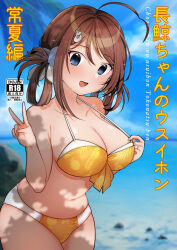 1girl ahoge beach bikini blurry blurry_background braid breasts brown_hair chougei_(kancolle) chougei_(swimsuit)_(kancolle) cloud cloudy_sky collarbone comiket_101 commentary_request cover dated day grey_eyes hair_rings highres kantai_collection kirisawa_juuzou large_breasts long_hair looking_at_viewer ocean orange_bikini outdoors signature sky solo swimsuit twin_braids v water