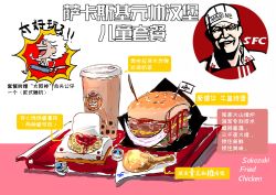2boys artist_request burger chibi colonel_sanders cover facial_scar fake_cover fiery_hair gear_fifth highres jumping kfc looking_to_the_side monkey_d._luffy multiple_boys one_piece parody sakazuki_(one_piece) scar scar_on_cheek scar_on_face translation_request