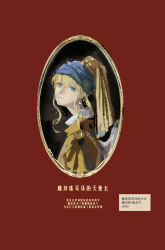 1girl blonde_hair blue_eyes blue_headscarf border collar earrings fine_art_parody girl_with_a_pearl_earring hair_between_eyes headscarf headwrap highres inset_border jewelry lantercat looking_at_viewer omniscient_reader&#039;s_viewpoint ornate_border parody pearl_earrings red_background shirt sidelocks solo upper_body uriel_(omniscient_reader&#039;s_viewpoint) white_collar white_wings wings yellow_shirt