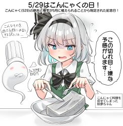 1girl absurdres black_bow black_bowtie black_hairband blue_eyes bow bowtie chef_hat commentary_request food fork grey_hair hairband hat highres holding holding_fork holding_knife knife konnyaku_(food) konpaku_youmu konpaku_youmu_(ghost) solo speech_bubble touhou translation_request white_background white_hat youyume-kun