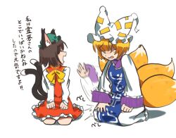 Rule 34 | 2girls, \||/, afterimage, animal ear fluff, animal ears, blonde hair, blue tabard, bow, bowtie, brown hair, cat ears, cat tail, chen, commentary request, dress, fox tail, full body, ga-chan (kokonattusoul), green headwear, happy, hat, knee slapping, long sleeves, mob cap, motion blur, multiple girls, multiple tails, nekomata, petite, petticoat, profile, red dress, seiza, shadow, simple background, sitting, tabard, tail, touhou, translation request, two tails, white background, white headwear, yakumo ran, yellow bow, yellow bowtie, ||/