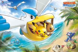 arm_up beach bird blue_eyes blue_sky closed_mouth cloud colored_sclera commentary_request company_name copyright_name copyright_notice day dot_nose eevee flying gen_1_pokemon gen_3_pokemon gen_4_pokemon gen_7_pokemon leaf legendary_pokemon manaphy mythical_pokemon nintendo no_humans official_art one_eye_closed open_mouth outdoors pelipper pikachu plant poke_ball_symbol pokemon pokemon_(creature) pokemon_focus popplio saitou_kouki sand sandygast shore shovel sky sparkle swimming translation_request turtwig water wingull yellow_sclera