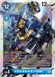 Rule 34 | arm cannon, armor, artist name, blue armor, card (medium), character name, commentary request, copyright name, cyborg, digimon, digimon (creature), digimon card game, gatling gun, mecha, metalgarurumon, metalgarurumon x-antibody, official art, robot, sasasi, shoulder cannon, shoulder spikes, spikes, standing, trading card, translation request, weapon, wolf