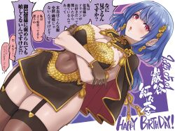 1girl arms_under_breasts assault_lily black_capelet black_dress blue_hair blush border breasts brown_gloves brown_thighhighs capelet character_name cleavage commentary_request cowboy_shot crossed_arms dated dragon_hair_ornament dragon_print dress dutch_angle earrings garter_straps gloves hair_ornament happy_birthday highres iwaya_kukuri jewelry large_breasts long_hair looking_at_viewer low_ponytail mabuta_kayumi mole mole_above_mouth navel outside_border pelvic_curtain pink_eyes ponytail print_dress purple_background red_capelet see-through_clothes see-through_dress side_cape simple_background single_bare_shoulder solo speech_bubble standing strapless strapless_dress tassel thighhighs thought_bubble translation_request two-sided_capelet white_border