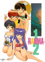 1980s_(style) 1990s_(style) 4girls arm_behind_back barefoot bikini black_hair blue_eyes braid breasts brown_eyes brown_hair cleavage copyright_name double_bun green_one-piece_swimsuit hair_bobbles hair_bun hair_ornament hat imageboard_desourced kuonji_ukyou leaning_forward long_hair looking_at_viewer medium_breasts multiple_girls nakajima_atsuko non-web_source official_art oldschool one-piece_swimsuit p-chan piglet purple_hair ranma-chan ranma_1/2 red_bikini red_eyes red_hair retro_artstyle shampoo_(ranma_1/2) short_hair single_braid sitting smile spaghetti_strap squatting standing strapless strapless_one-piece_swimsuit straw_hat swimsuit tendou_akane v yokozuwari