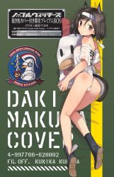 1girl 506th_joint_fighter_wing_(emblem) absurdres animal_ears ass back bird boots brown_eyes brown_hair chicken dog_ears dog_girl dog_tail full_body fundoshi hairband highres japanese_clothes kuroda_kunika looking_at_viewer looking_back mizu_happi noble_witches official_art shimada_fumikane short_hair standing sweat tail world_witches_series