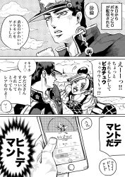 10s 1boy 1girl bad_id bad_pixiv_id cellphone chain cloud comic crossover father_and_daughter gen_1_pokemon greyscale hat jojo_no_kimyou_na_bouken kuujou_jolyne kuujou_joutarou monochrome nintendo outdoors phone pokemon pokemon_(creature) pokemon_go sky smartphone staryu translation_request wandaa