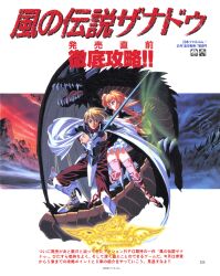1990s_(style) 1boy 1girl armor armored_boots blonde_hair blue_eyes boots breastplate cape copyright_name copyright_notice dragon dragon_slayer_(series) fighting_stance gloves highres holding holding_sword holding_weapon lightning long_hair looking_at_viewer magic mountain non-web_source official_art onda_naoyuki pauldrons ponytail retro_artstyle short_hair shoulder_armor skirt sophia_(legend_of_xanadu) sword text_focus the_legend_of_xanadu translation_request two-handed weapon white_gloves