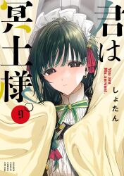 1girl artist_name black_eyes black_hair blush braid braided_ponytail closed_mouth comic_cover commentary_request copyright_name cover cover_page earrings hair_behind_ear hair_ribbon highres jewelry kimi_wa_meido-sama long_hair looking_at_viewer maid maid_headdress official_art red_ribbon ribbed_shirt ribbon shirt shotan solo white_shirt yellow_brooch yuki_(kimi_wa_meido-sama)