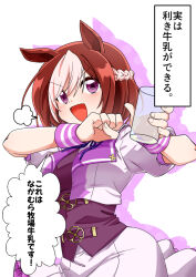 1girl :d animal_ears blush braid breasts brown_hair brown_shirt commentary_request cropped_jacket cup half_up_braid holding holding_cup horse_ears horse_girl iwaserie jacket looking_at_viewer medium_breasts multicolored_hair open_clothes open_jacket open_mouth purple_eyes shirt short_hair skirt smile solo special_week_(umamusume) translation_request two-tone_hair umamusume upper_body v-shaped_eyebrows white_background white_hair white_jacket white_skirt
