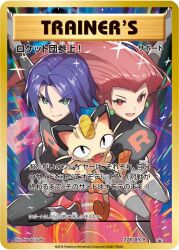 Rule 34 | 1boy, 1girl, alternate eye color, artist name, belt, black pants, black shirt, blue hair, boots, breasts, card (medium), closed mouth, coin, company name, copyright name, copyright notice, earrings, fangs, gen 1 pokemon, gold, green eyes, grey belt, grey boots, james (pokemon), jessie (pokemon), jewelry, koban (gold), long hair, meowth, nintendo, official art, open mouth, pants, pink hair, pokemon, pokemon (anime), pokemon (classic anime), pokemon (creature), pokemon card, pokemon tcg, red eyes, saitou naoki, shirt, short hair, slit pupils, smile, team rocket, team rocket uniform, third-party source, trading card, translation request, v-shaped eyebrows