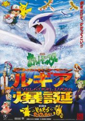 3boys 3girls articuno ash_ketchum child creatures_(company) elekid game_freak gen_1_pokemon gen_2_pokemon ichiishi_sayuri james_(pokemon) jessie_(pokemon) legendary_pokemon lugia meowth misty_(pokemon) moltres multiple_boys multiple_girls nintendo official_art pikachu pokemon pokemon_(anime) pokemon_(creature) poster_(medium) slowking togepi zapdos