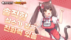 Rule 34 | 1girl, :3, :d, back bow, black bow, blunt bangs, blunt ends, blush, bow, breasts, brown eyes, brown hair, cat fantasy, cat tail, chocola (nekopara), collared shirt, commentary request, company name, copyright name, cowboy shot, dress, dress bow, fang, hair bow, hair ribbon, hands up, happy, highres, knees up, korean commentary, korean text, long hair, looking to the side, medium breasts, nekopara, official art, open mouth, paw pose, paw print, pink background, puffy short sleeves, puffy sleeves, red bow, red dress, red ribbon, ribbon, shirt, short sleeves, sidelocks, simple background, sitting, sleeveless, sleeveless dress, smile, solo, tail, tail raised, translation request, twintails, very long hair, white shirt, white wrist cuffs, wrist cuffs