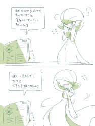 absurdres blush bob_cut book closed_eyes dress flying_sweatdrops gardevoir gen_3_pokemon hair_over_one_eye highres hime_takeo nintendo pokemon pokemon_(creature) simple_background speech_bubble translation_request white_background white_dress