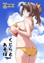 Rule 34 | 1girl, ahoge, alternate costume, ass, bikini, blue eyes, blue sky, breasts, brown hair, butt crack, chougei (kancolle), cloud, commentary request, covering breasts, covering privates, kantai collection, large breasts, long hair, ponytail, sky, solo, swimsuit, tamu (mad works), translation request, visor cap, yellow bikini